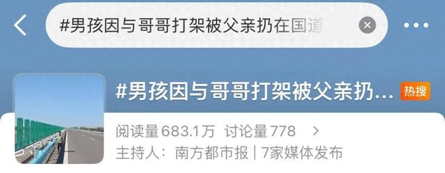 浙江一家人去新疆旅游，弟弟因多次跟哥哥打架被丢下国道：“我打我哥哥，我爸爸让我下车”父亲道歉：本想吓唬他一下