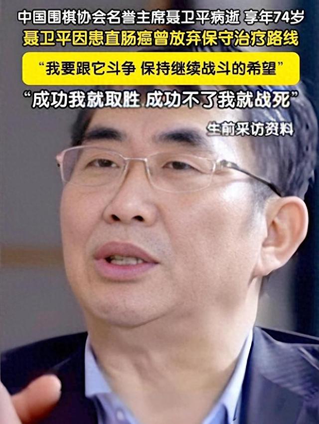 聂卫平病逝！抗癌13年，他有3任妻子3个儿女
