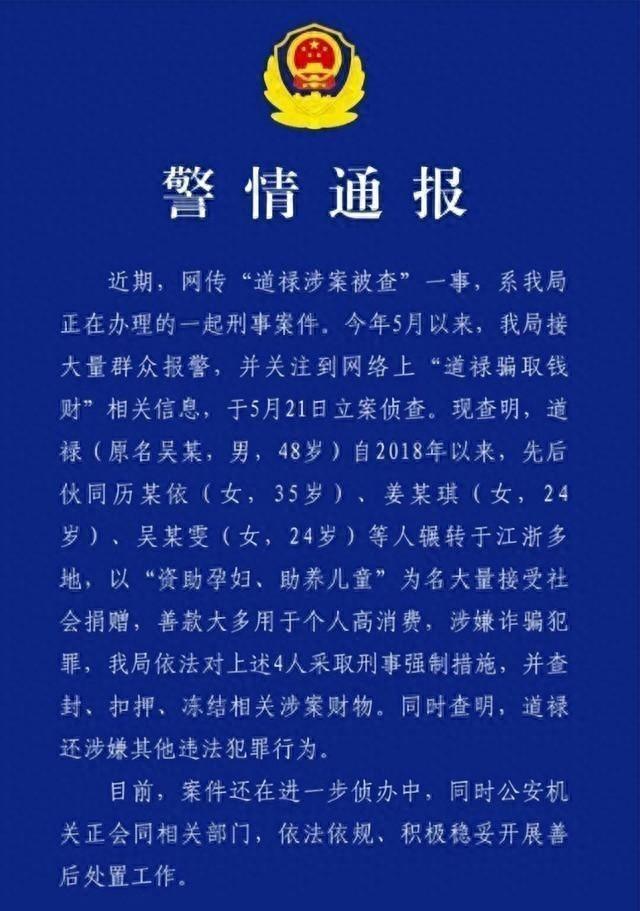 中国佛教协会出手！道禄和尚彻底凉凉，他最怕事情马上要跟着来了