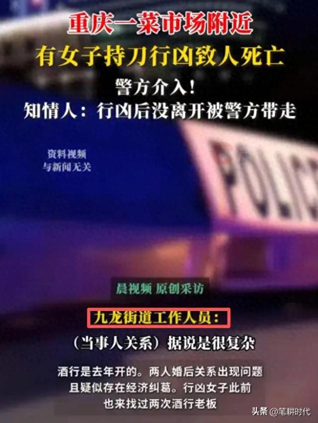 重庆菜市场发生命案后续，知情人：凶手卖卤鹅，误当外甥女是情敌