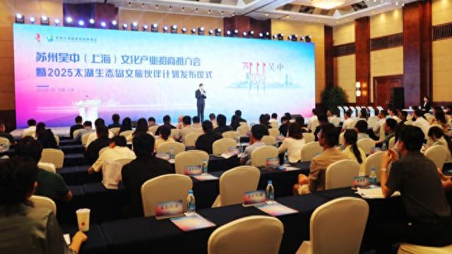 以“度假区速度”推动世界级湖区建设！2025太湖文旅伙伴计划在沪发布