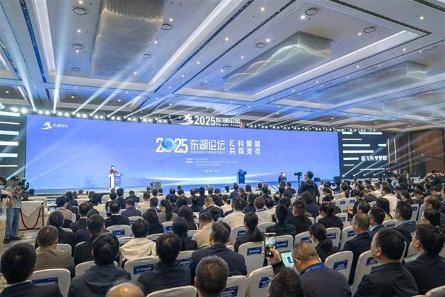 2025东湖论坛在武汉开幕