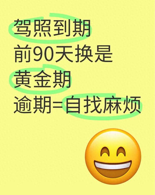 c1驾驶证提前多长时间换证呢（驾照换证别等过期提前90天换证才是黄金操作）