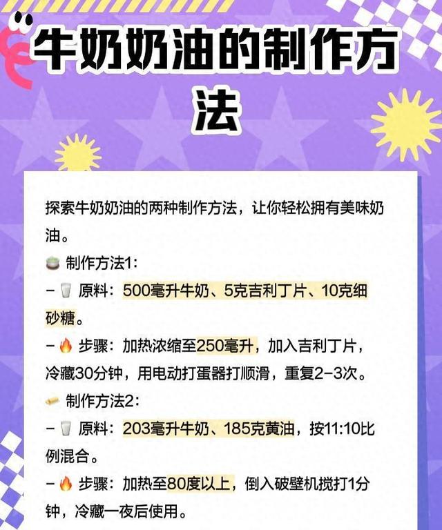 蛋糕上抹的奶油怎么做（用牛奶能直接做奶油吗教你两招轻松搞定）