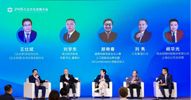 AI重塑工业文化 “人工智能驱动工业变革的机遇与挑战”圆桌对话举行