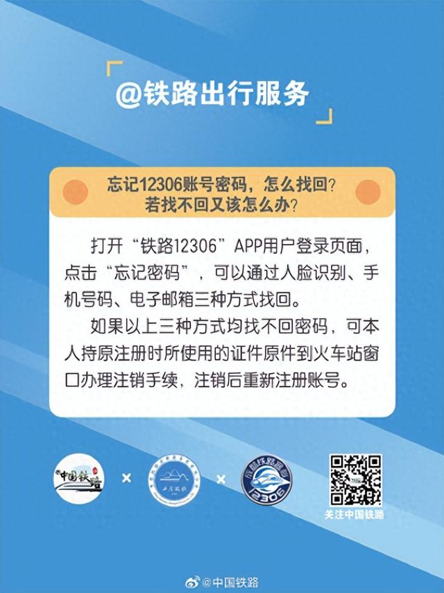12306账号忘记了怎么办（忘记12306账号密码）