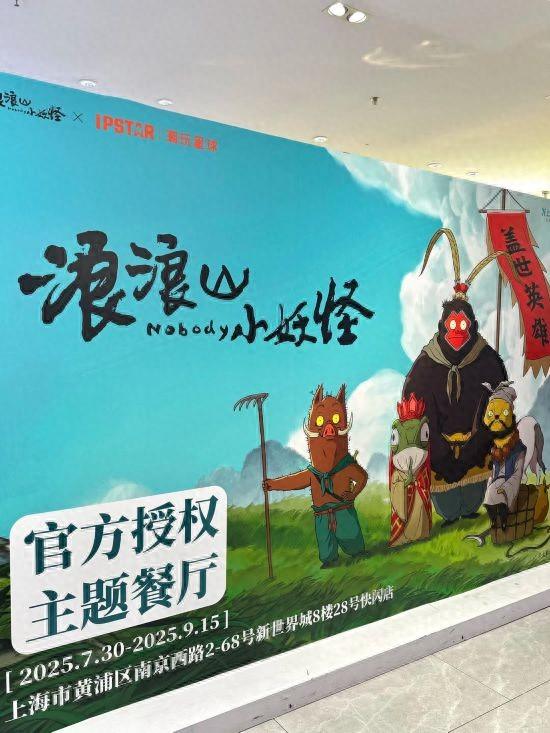 浪浪山“空降”魔都多个角落 主题打卡限时开启