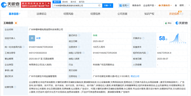哔哩哔哩电竞在广州成立新公司