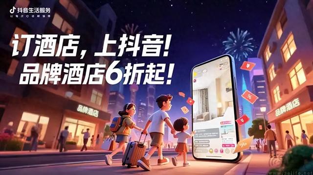 眼看京东、淘宝加码酒旅，抖音似乎也坐不住了