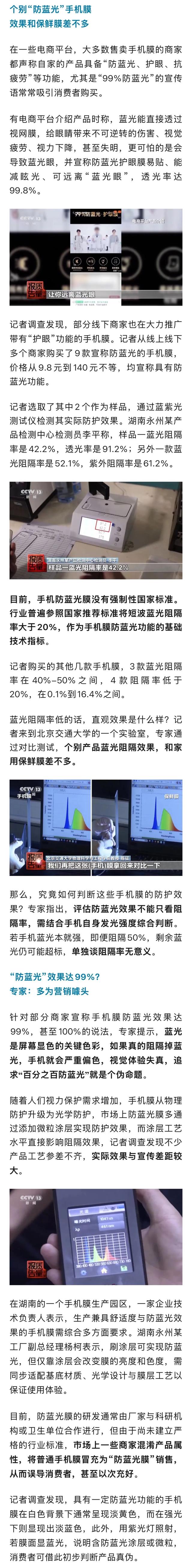 央视曝光！你手机上可能也有
