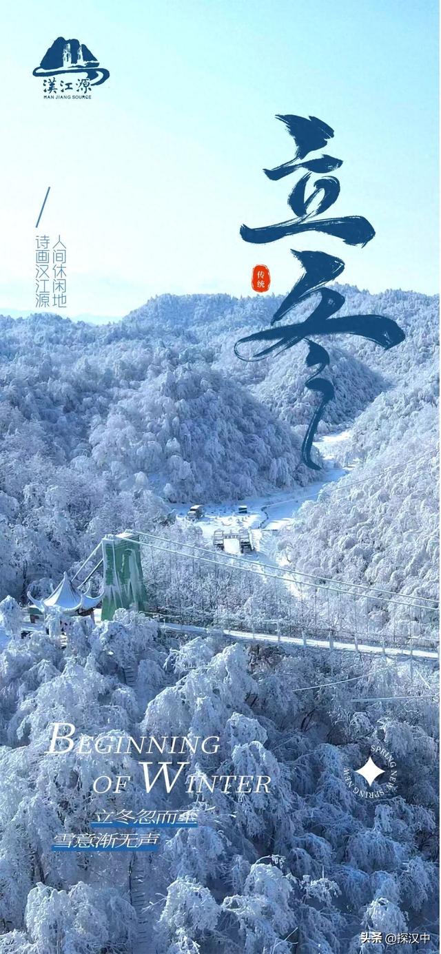 今日立冬！汉江源冰雪童话世界进入倒计时→