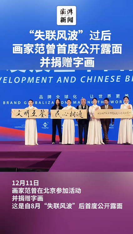 范曾发布声明！断绝与范晓蕙、范仲达关系