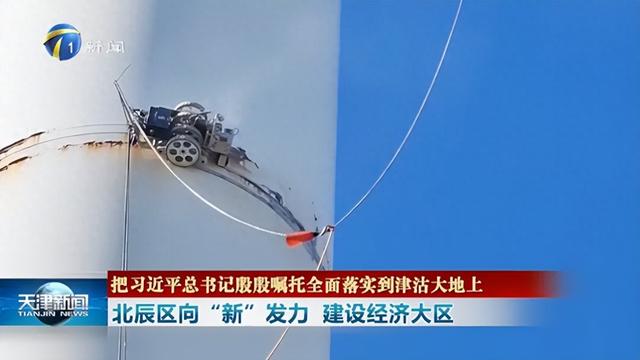 《天津新闻》特别节目聚焦北辰→
