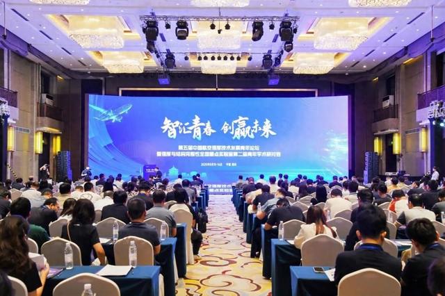 第五届中国航空强度技术发展青年论坛暨强度与结构完整性全国重点实验室第二届青年学术研讨会在西安成功举办