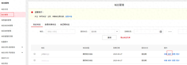 如何在网站上使用新网DNS解析域名（公司想搭建个网站）