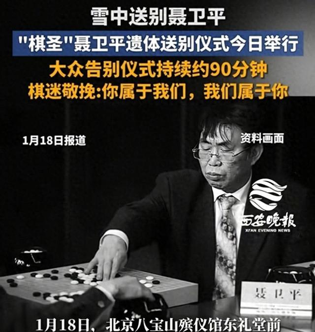 聂卫平葬礼 遗照慈祥 灵柩侧摆满鲜花 74岁长者乘轮椅送别
