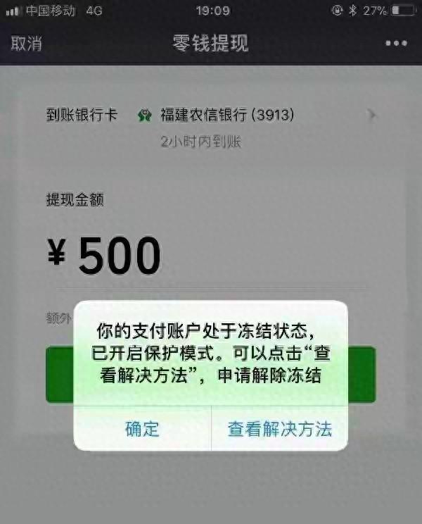 微信交易异常怎么解除限制（微信支付被冻结不用慌3步自助解冻）