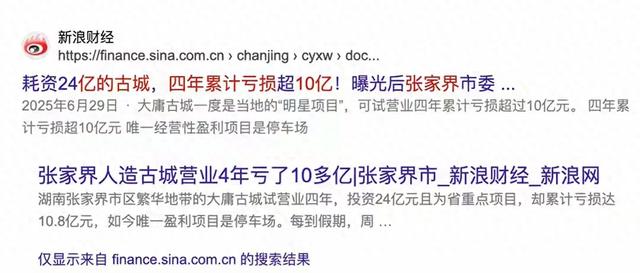 张家界大雍古城亏损十亿的背后，到底是谁偷走了中国旅游的灵魂