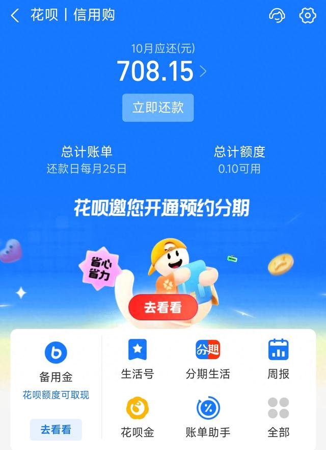 花呗是个什么软件怎么样（为什么不要轻易使用花呗）