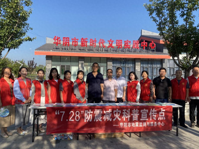 华阴市地震监测与服务中心开展“7.28”防震减灾科普宣传活动