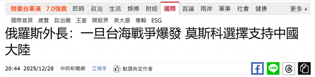 赶在解放军围台前，俄外长表态：若台海爆发冲突	，俄支持中国统一