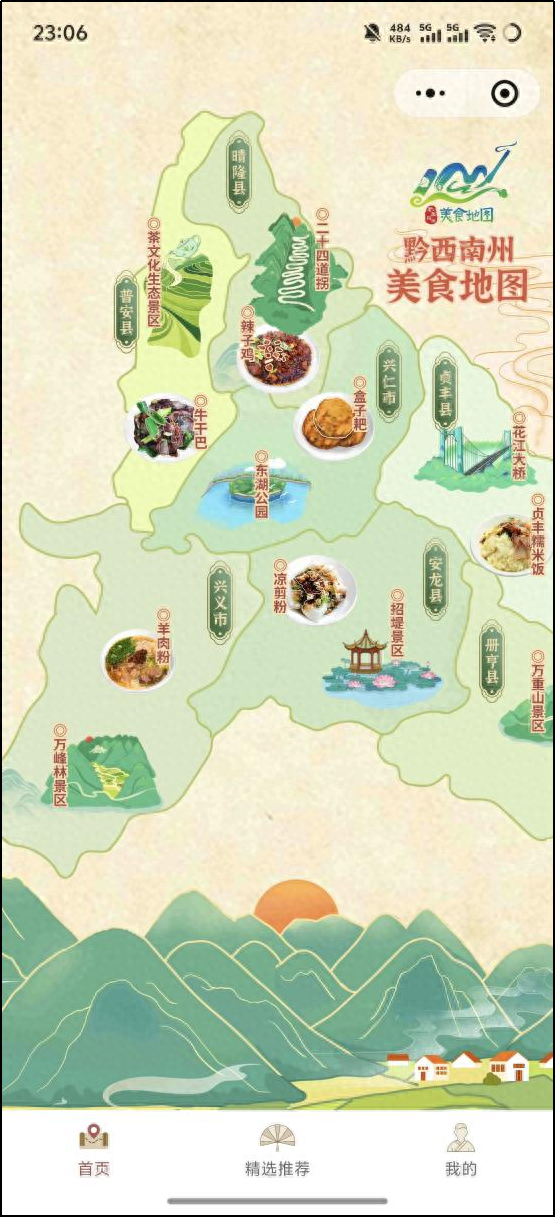 盘兴高铁11月28日开通丨黔西南美食地图来啦，请收藏！