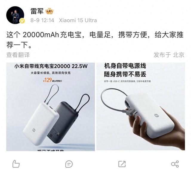 雷军推荐充电宝登顶京东Top1，内部快充方案曝光！