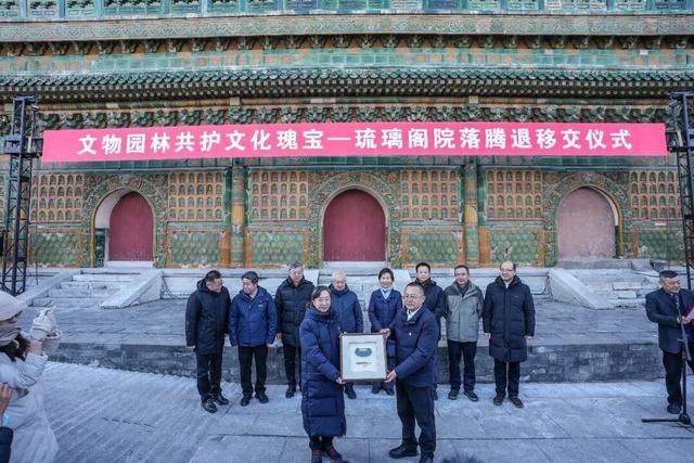文博要闻 | 文物园林共护文化瑰宝——北海公园琉璃阁院落腾退移交仪式圆满举行