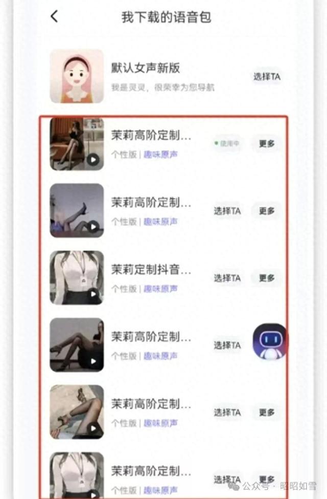 优化语音包（两元就能买擦边导航语音包百度回应）