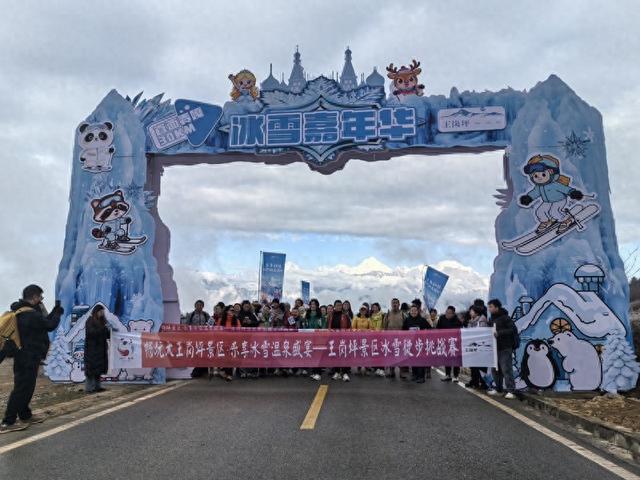 百名徒步爱好者挑战冰雪王岗坪 石棉“冰雪+温泉”文旅品牌再添动能