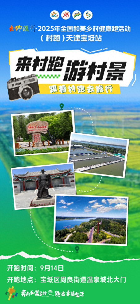 “村跑”后去哪玩？旅行路线来啦～