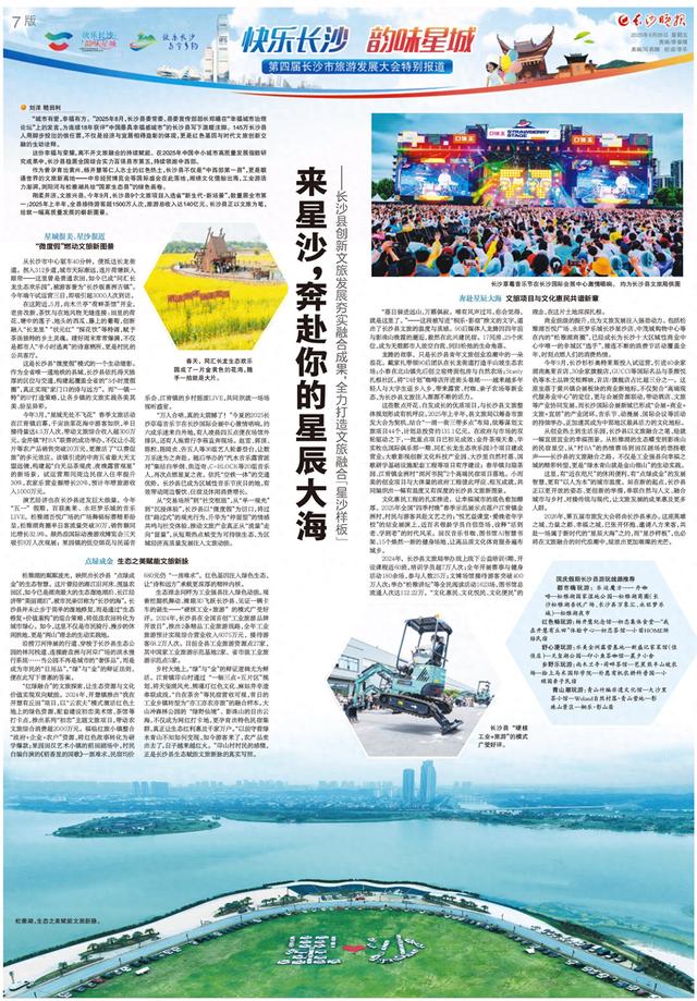 来星沙，奔赴你的星辰大海