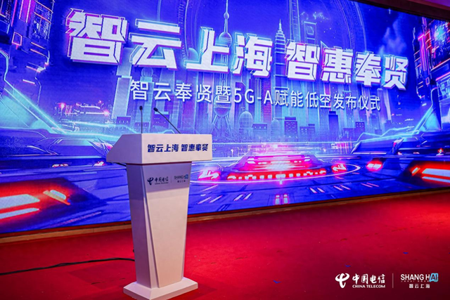 杭州湾区域首个低空5G-A网络在奉贤区正式建成启用