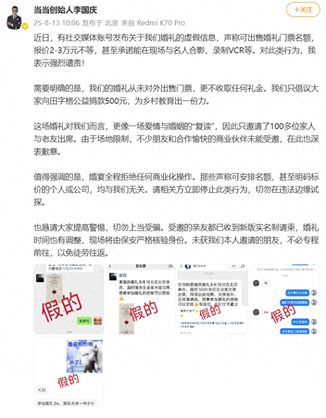 当当创始人李国庆辟谣婚礼门票2万：从未对外出售门票，更不收礼金，婚礼现场保安将严格核验身份……