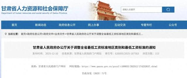 甘肃本月起将调整部分人员工资标准，最高涨超12%，看看有你吗？