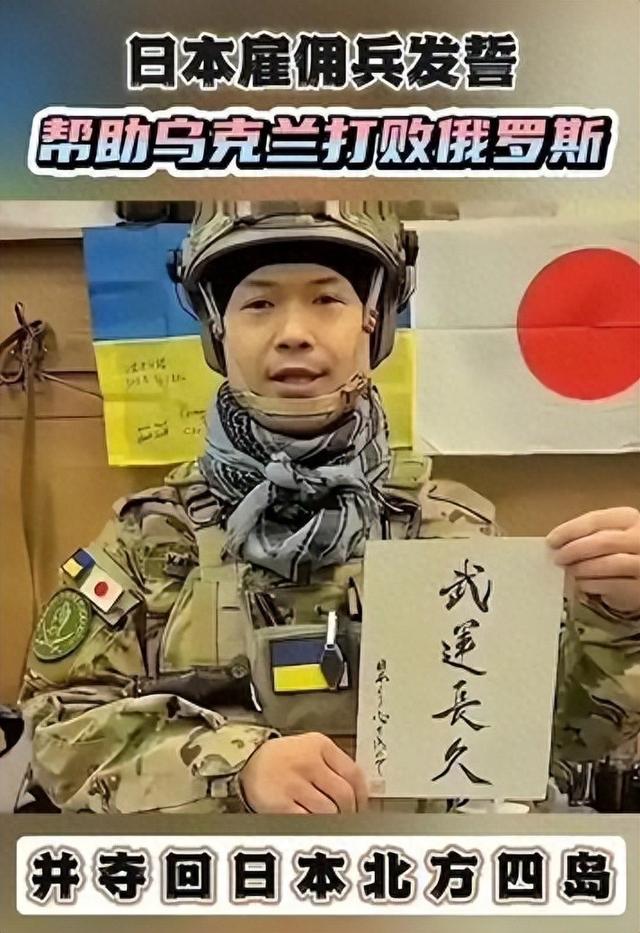乌战俘全招了，俄军放话：若发现一支日本武装分子，不会手下留情