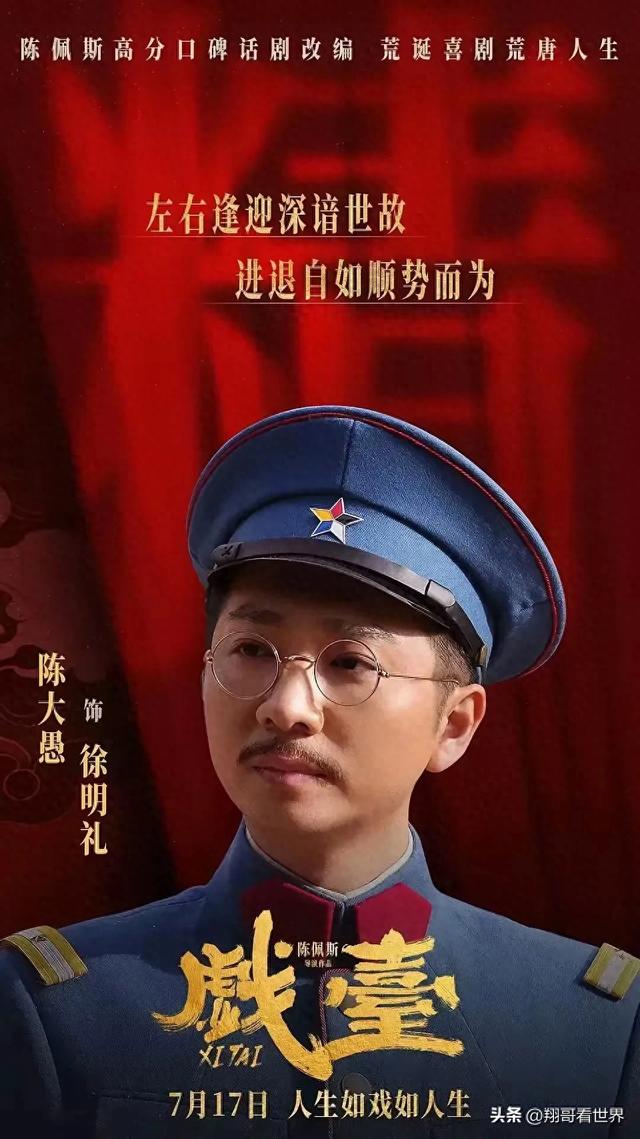 你以为《戏台》最大的赢家是陈佩斯，是黄渤，都不是而是他!