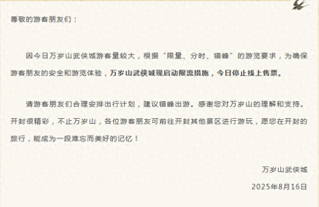 出行提醒！今日河南这些景区今天发布限流公告