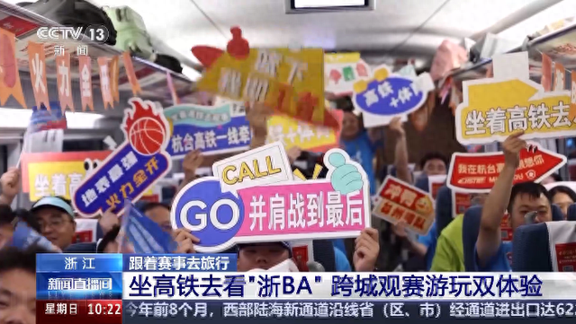 文旅大礼包已备好！坐高铁去看“浙BA”