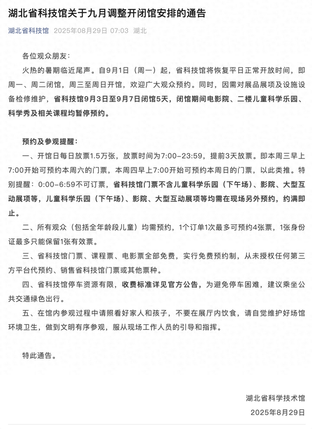 省科技馆突发通告