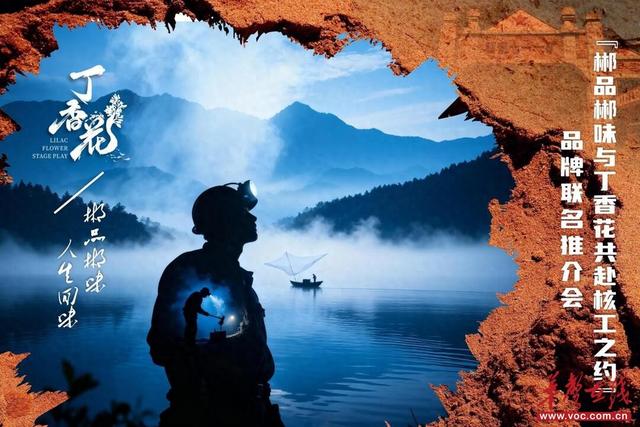 推进农文旅融合！“郴品郴味·与丁香花共赴核工之约”品牌联名推介会落幕