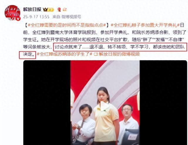 全红婵入学仅4天，被嘲发胖、低学历，官媒：退不退由她自己决定