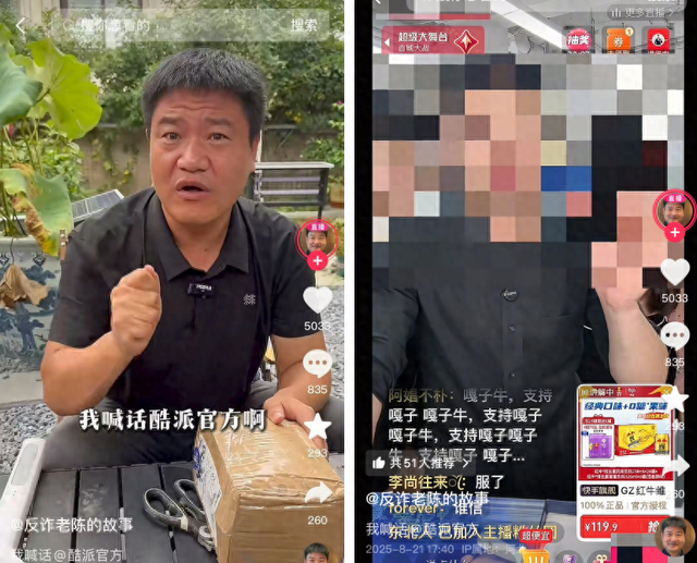 “反诈老陈”称在“嘎子哥”直播间购买699元手机，质疑非正品，喊话酷派官方：你们到底有没有这款产品