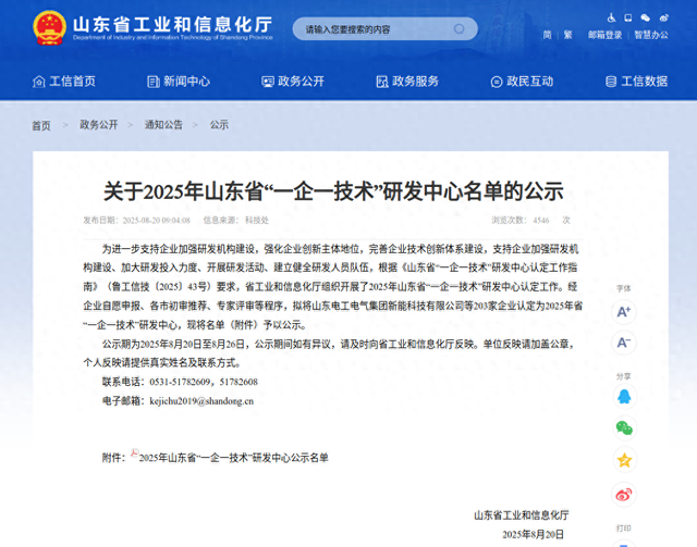 泰安市8个企业入选2025年山东省“一企一技术”研发中心名单