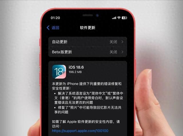 苹果关闭 iOS 18.6 系统验证