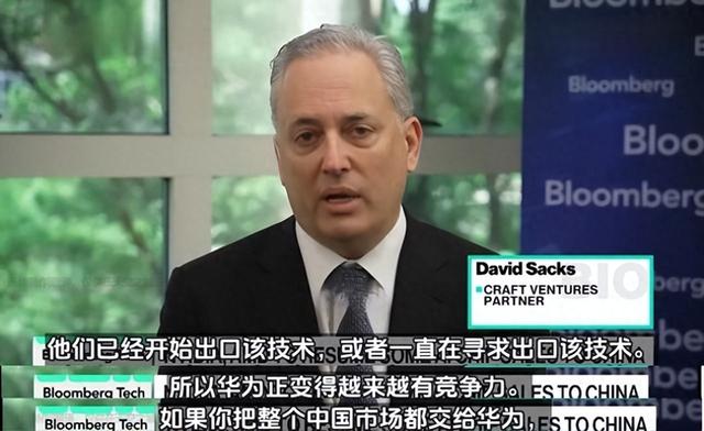 美国ai主管：我们不会给中国先进芯片，但我们可以阻止华为的发展​