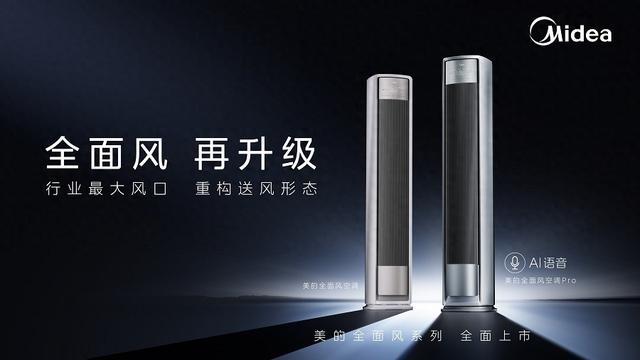 告别参数内卷：美的以“风感重塑”开启空调体验新纪元