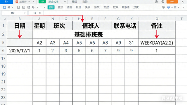 排班的优化（Excel动态排班表太香了小白3步搞定）
