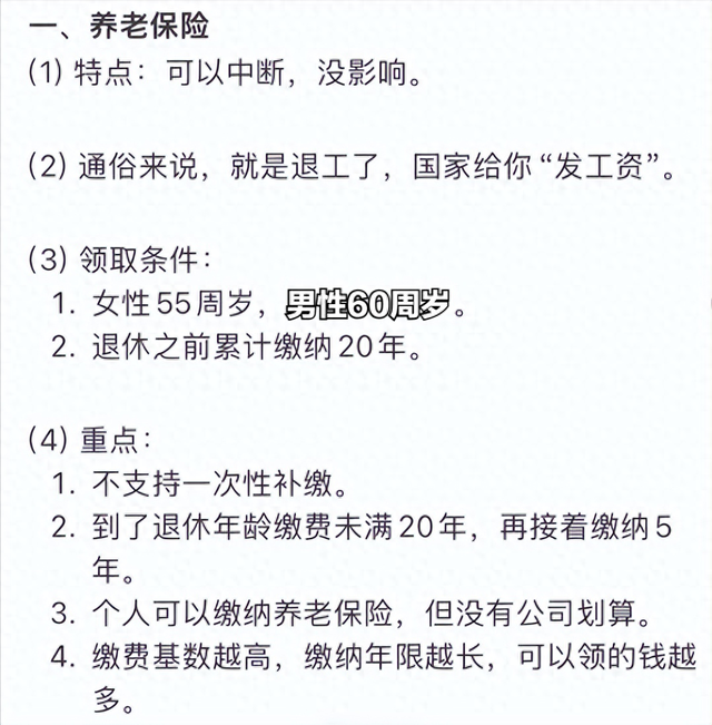终于有人把五险一金讲清楚了!