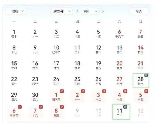 最新提醒！下周上班时间有调整→